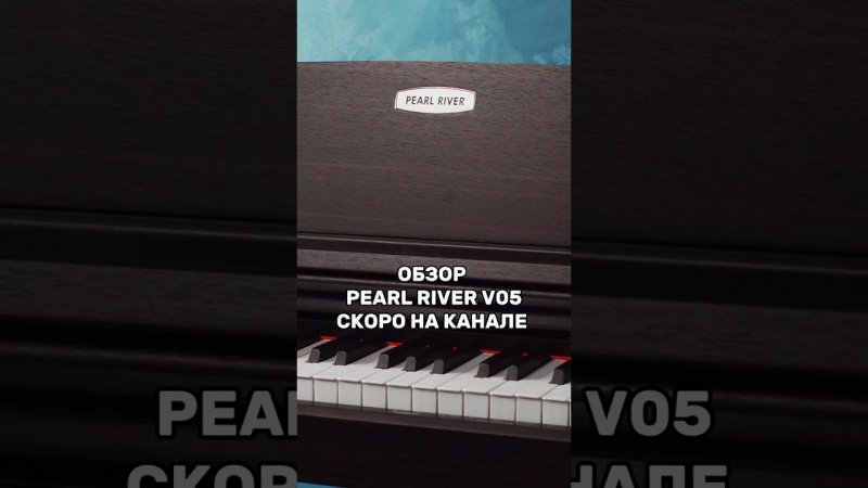 Уже завтра откроем для Вас одно из лучших недорогих пианино! #pearlriver #pianoby #пианобай #пианино