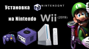 Установка Nintendont на Nintendo wii.(2019)