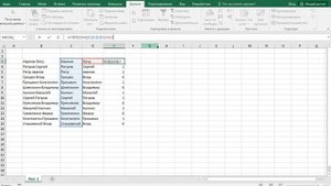#17 MS Excel Найти и выделить в столбце дубликаты фамилии и имени в разных сочетаниях