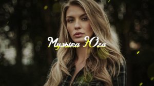 Zarina Tilidze - Shen aravis gavxar | Музыка Юга