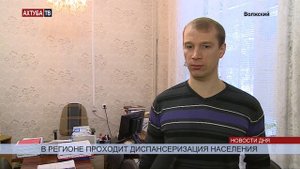 (16+) В регионе проходит обязательная диспансеризация населения