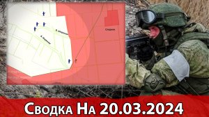 Взятие Орловки и обстановка на Угледарском направлении. Сводка на 20.03.2024