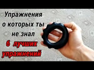 Как развить силу хвата эспандером | Тренировки с эспандером | Как накачать предплечья