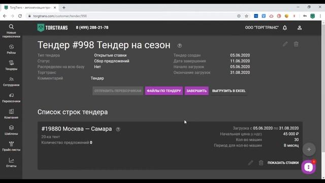 Обучение работы с тендерами