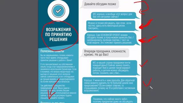 Урок 5  Возражение по принятию решения