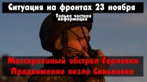 Синьковка, Авдеевка, Клещеевка, Работино, карта. Война на Украине 23.11.23 Сводки с фронта 23 ноября