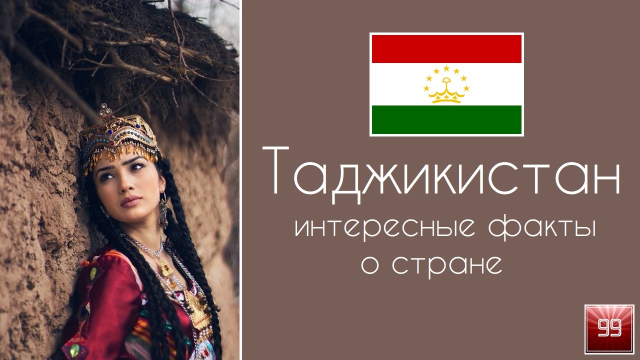 Таджикистан Улыбчивые наследники Персов