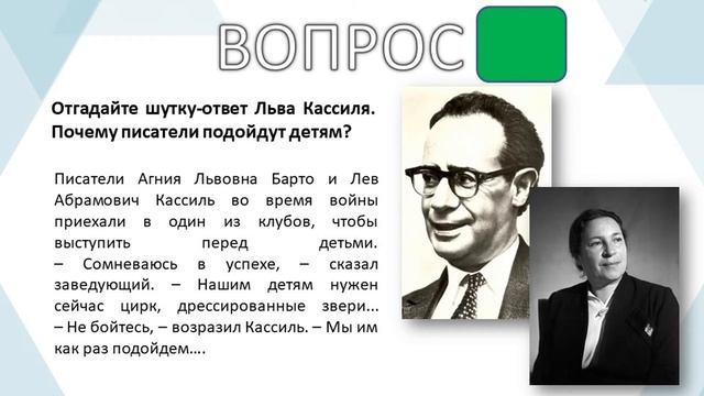 Семейная викторина по мотивам Что?Где?Когда?