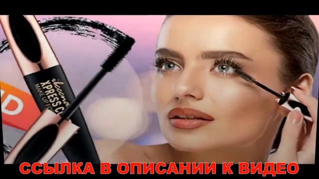 Тушь для ресниц Экспресс Контроль отзывы смотреть онлайн