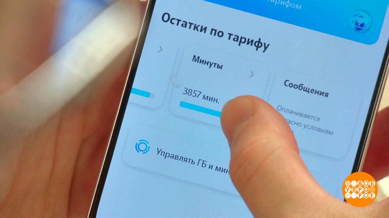 Как сэкономить на мобильной связи. Доброе утро. Фрагмент выпуска от 14.12.2023