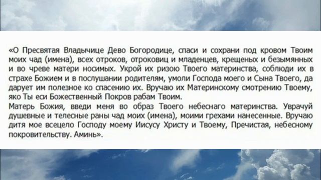 Очень сильная Защитная Молитва