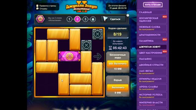 Уровень 2/ Испытание 86 смотреть онлайн