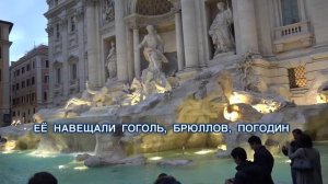 РИМ ФОНТАН  ТРЕВИ ROMA  Fontana di Trevi ДОКАФИЛЬМ