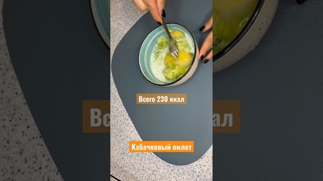 Низкокалорийный завтрак ? что есть на диете? Как похудеть ? #рецепты #пп #здоровье #еда #безсахара