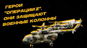 Прикрывают собой гуманитарные колонны: Опасная работа российской авиации