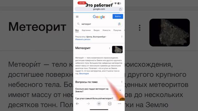 Работает!! #актив #видео #рекомендации #tiktok #meme #метеорит