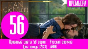 Кровавые цветы 56 серия на русском - Анонс, дата выхода