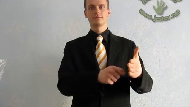 Ключ (Русский Язык Жестов)