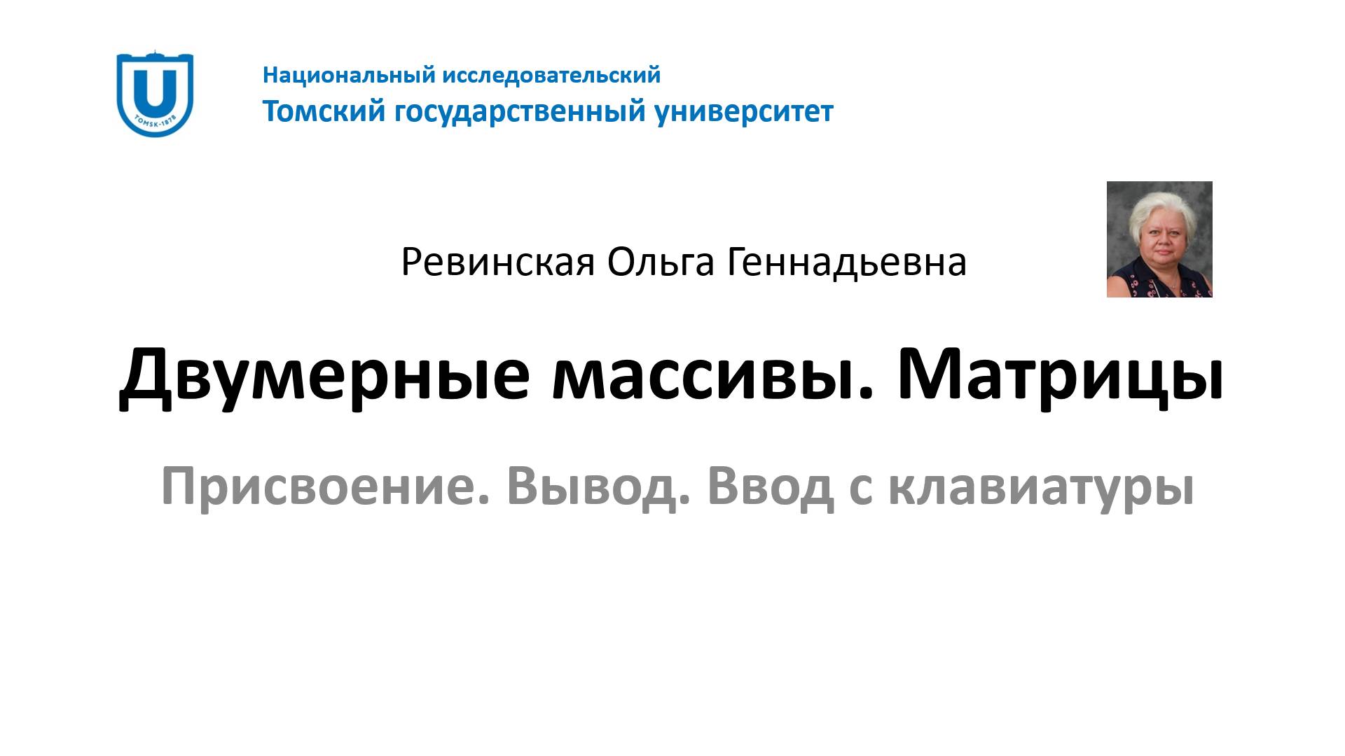 MatLab. Двумерные массивы