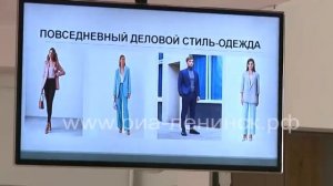 Мастер класс «Деловой стиль»