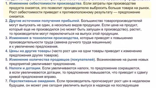 Микроэкономика. Урок 13. Эластичность. Предложение