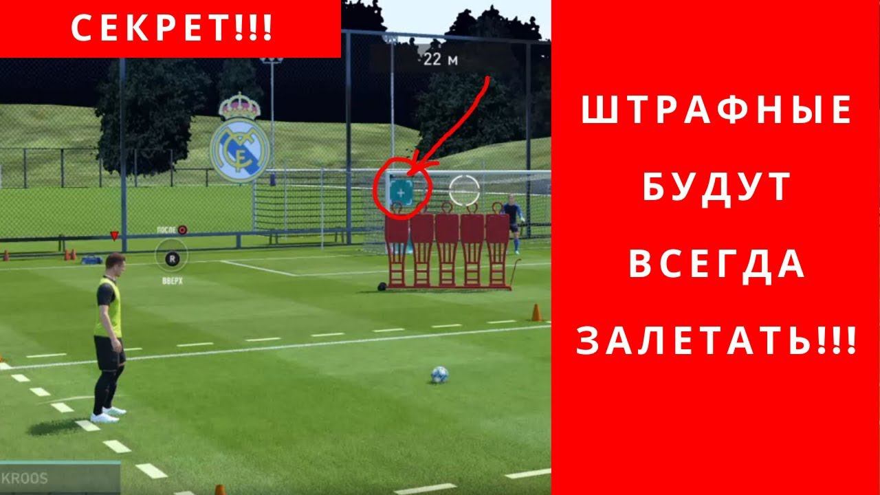 КАК БИТЬ ШТРАФНЫЕ В ФИФА 20 | FIFA 20 ШТРАФНЫЕ УДАРЫ | КАК БИТЬ ШТРАФНЫЕ ФИФА 20
