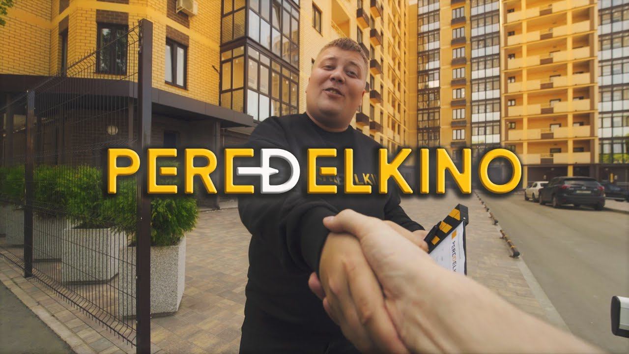 Франшиза ПЕРЕДЕЛКИНО