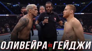 ?Чарльз Оливейра vs Джастин Гейджи | Бой на UFC 2022 и прогноз