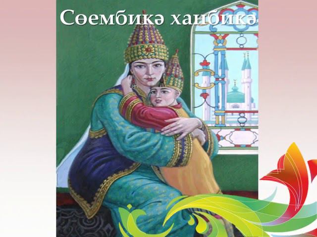 Казаным - башкалам