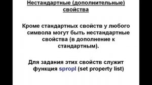 Язык программирования Lisp №18. Списки свойств и работа с ними.