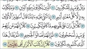 Сура аль-Мутаффифин