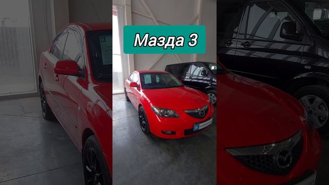 Авторынок. Мазда 3
#мазда3 #авторынок #цены