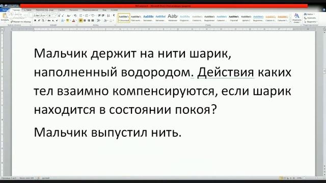 10 класс. Физика. Первый закон Ньютона