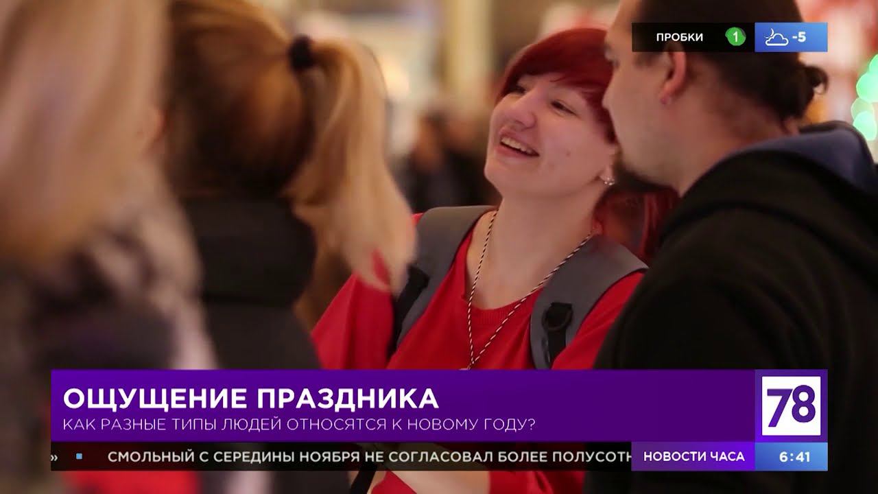 "Полезное утро" об отношении к Новому году