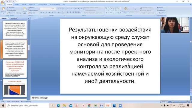 ОВОС и государственная экологическая экспертиза