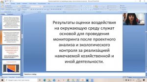 ОВОС и государственная экологическая экспертиза