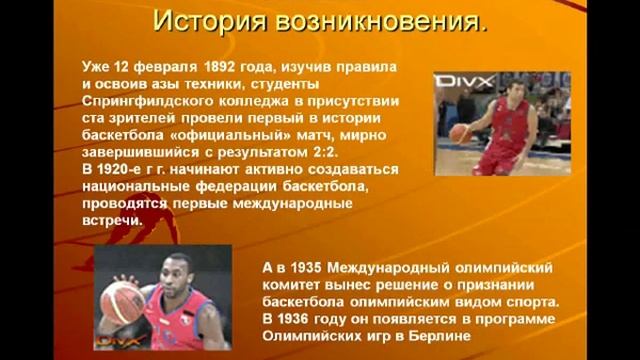 "Физическая культура" - "Баскетбол" смотреть онлайн