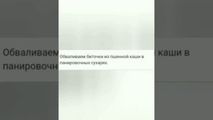 Биточки из пшённой каши.(без слов)