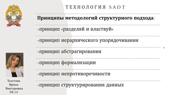 Методологии и технологии проектирования информационных систем. Толстова И.В.