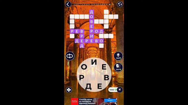 Цистерна Базилика 9/16 Words of Wonders WOW #WOW #WordsofWonders смотреть онлайн