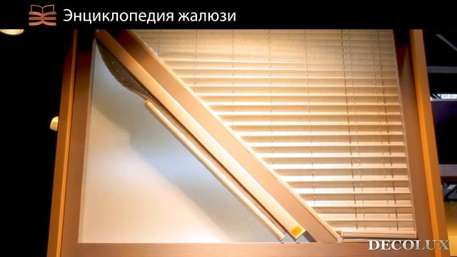 Жалюзи плиссе на мансардные окна