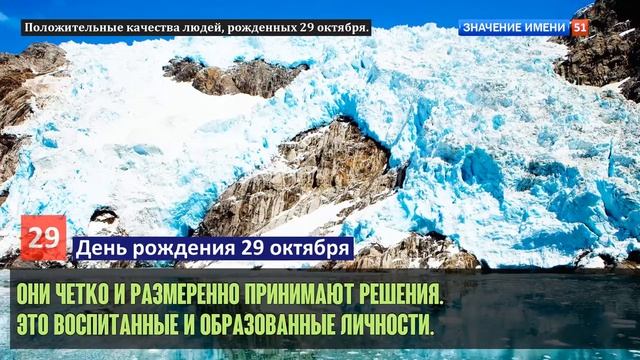Люди рожденные 29 октября День рождения 29 октября Дата рождения 29 октября правда о людях смотреть онлайн