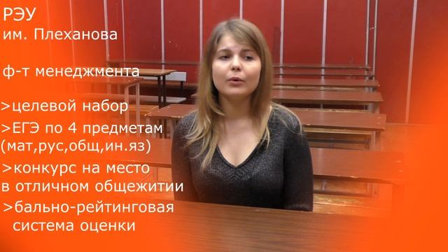 [КудаПоступать?] - РЭУ им.Плеханова/ВУЗы Москвы