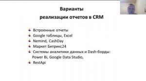 Мастер класс "Как гарантированно выполнить план продаж используя CRM систему"