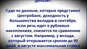 Решение принято! Центробанк объявил, что ЖДЕТ россиян с вкладами и кредитами с 1 сентября!