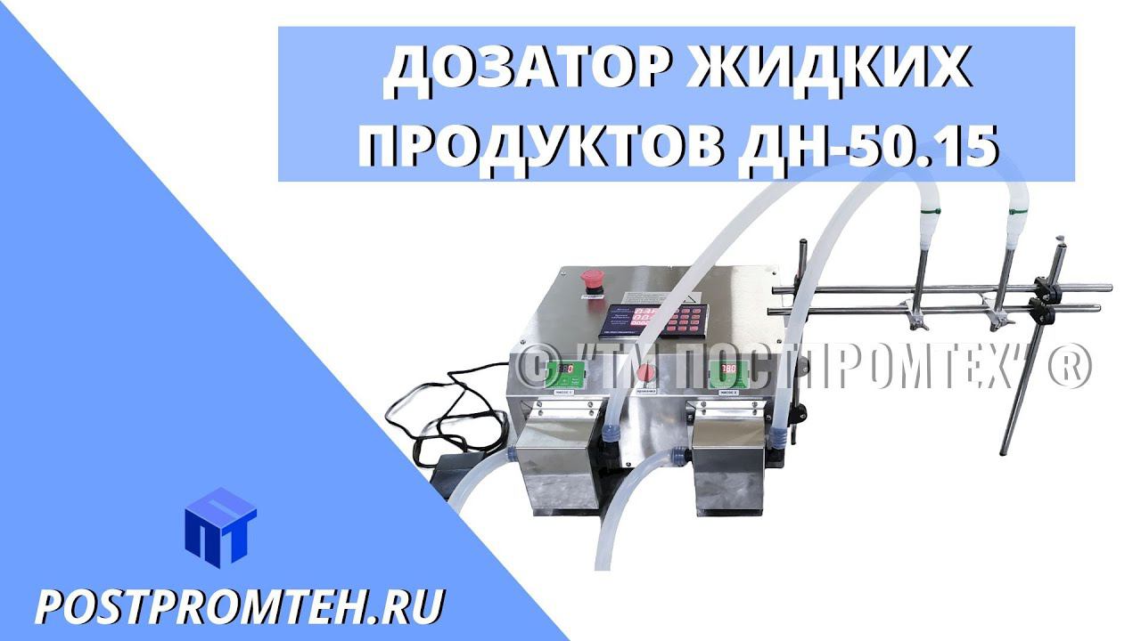 Устройство розлива жидкости. Фасовочное оборудование. Насос-дозатор диафрагменный. Розлив в канистры