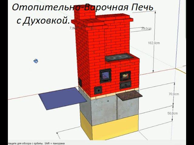 5. Отопительно-Варочная Печь с Духовкой. (1.30х91)  Размеры, полный обзор, пожарная безопасность.