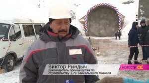 Северобайкальск. Новый тоннель.