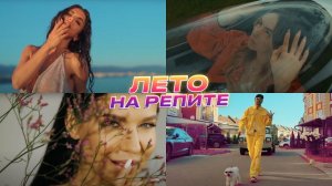 Лето на репите: Винтаж, Ёлка, Мари Краймбрери, Звонкий и другие артисты Velvet Music