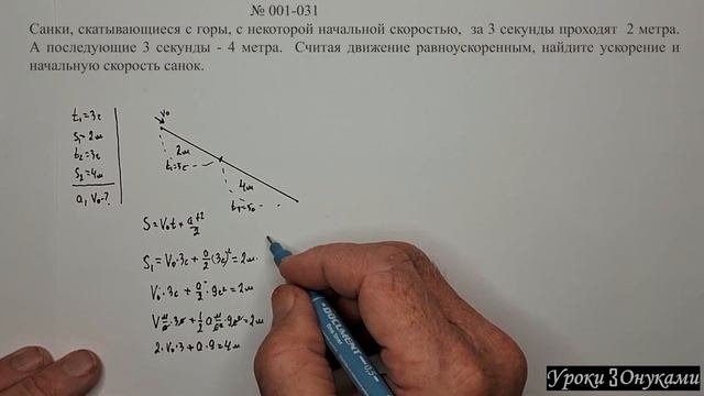 001-031 Как найти ускорение и начальную скорость? Условие задачи по физике в описании.